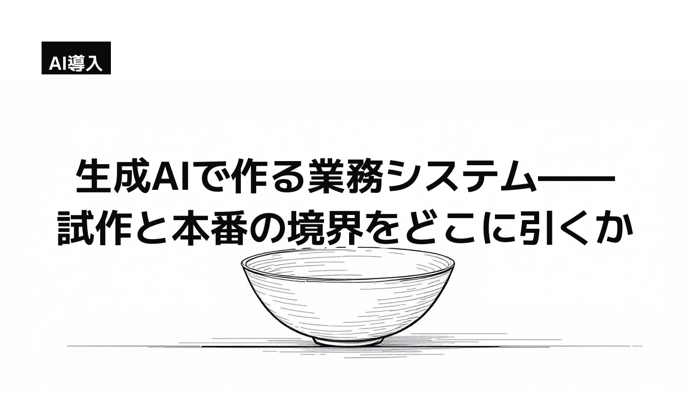 白地に細い線で描かれた一つの器