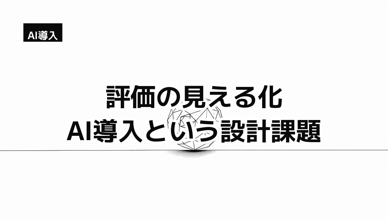白地に細い黒線で描かれたモノクロの多面体球のイラスト。内側に小さな図形が透けて見える、業務の見える化を表す比喩