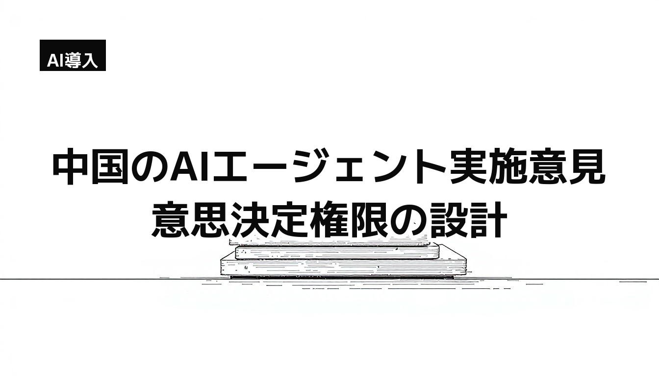 積み重なった板がひとつの台座を成す、モノクロの細線イラスト(AIエージェントの意思決定を種類ごとに分ける比喩)