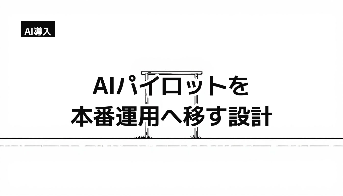白地に細い線で描かれた、地面のライン上に単独で立つ門型フレームのモノクロイラスト