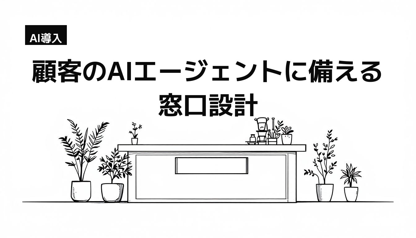白地に細い黒線で描かれた、小さな窓の開いた受付カウンターと観葉植物のモノクロイラスト