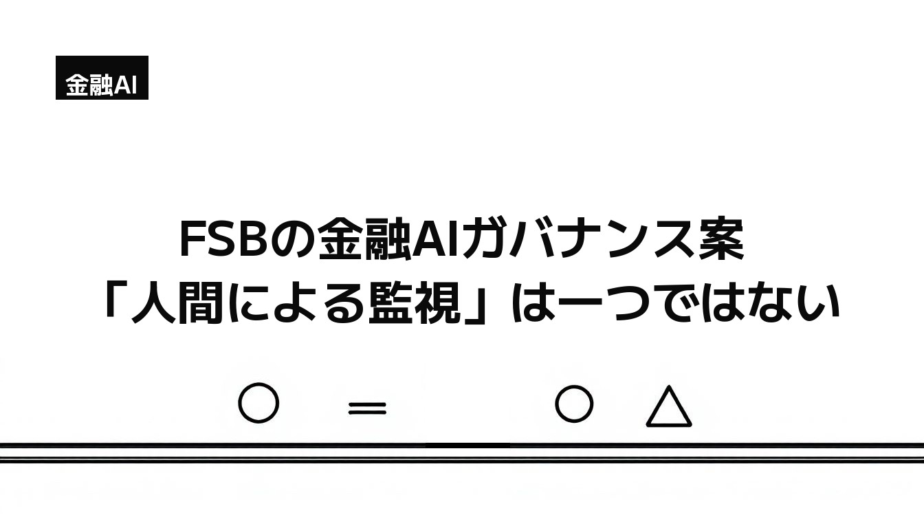 白地に一本の水平線と、その上に置かれた小さな幾何図形を描いたモノクロの線画（人間による監視が異なる時点に配置されることの比喩）