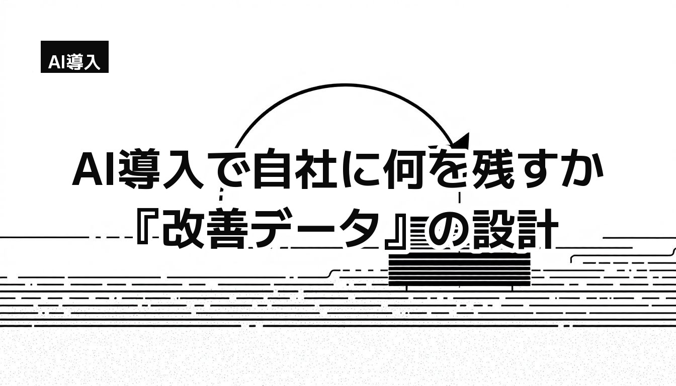 循環する矢印がデータの束に戻る様子を描いたモノクロのイラスト(継続改善と改善データの比喩)