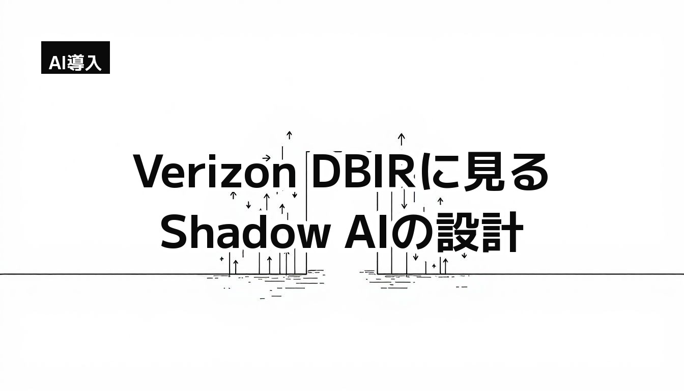 白地に細い黒線で描かれた、門のような枠の周囲を無数の矢印がすり抜けていくモノクロイラスト(承認された経路の外側を流れる利用の比喩)