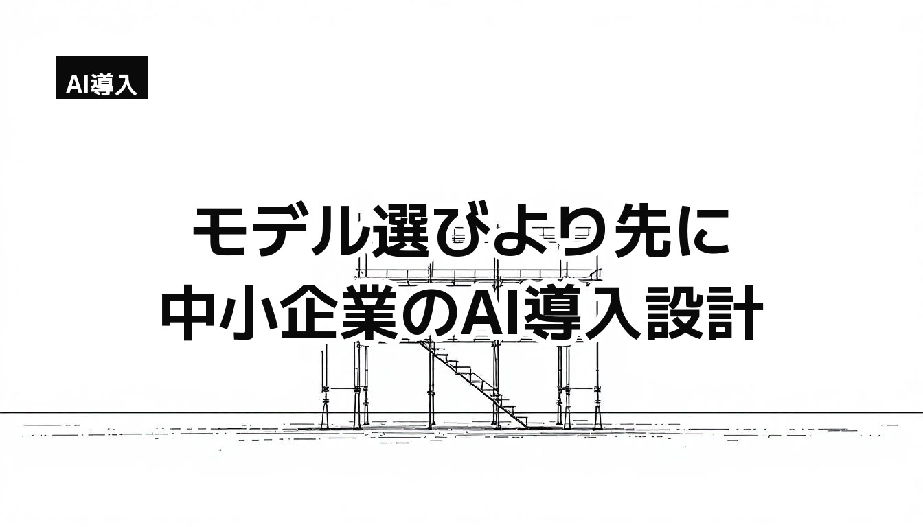 白地に細い線で描かれた、何もない足場が地面のラインの上に立っているモノクロイラスト